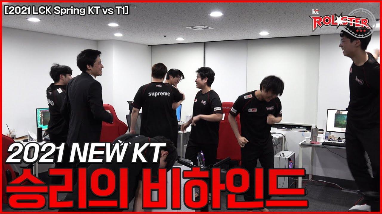 [kt Rolster Behind] 승리의 케이티! (KT vs T1 01.24) thumbnail