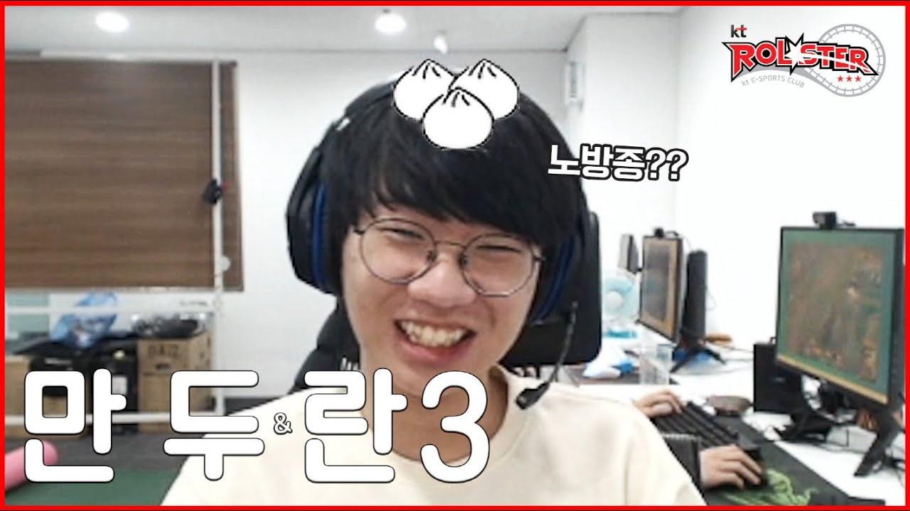 만두 & 도란 3 thumbnail