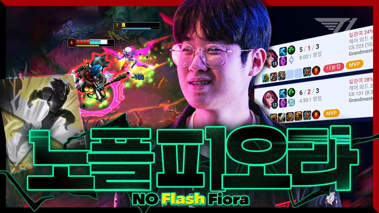 우리 탑 스펠 뭐임? ..제우스네 확인! [T1 Stream Highlight] thumbnail