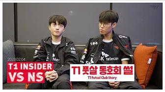 T1에서 풋살을 제일 잘하는 사람은 저예요 | T1 INSIDER vs NS thumbnail