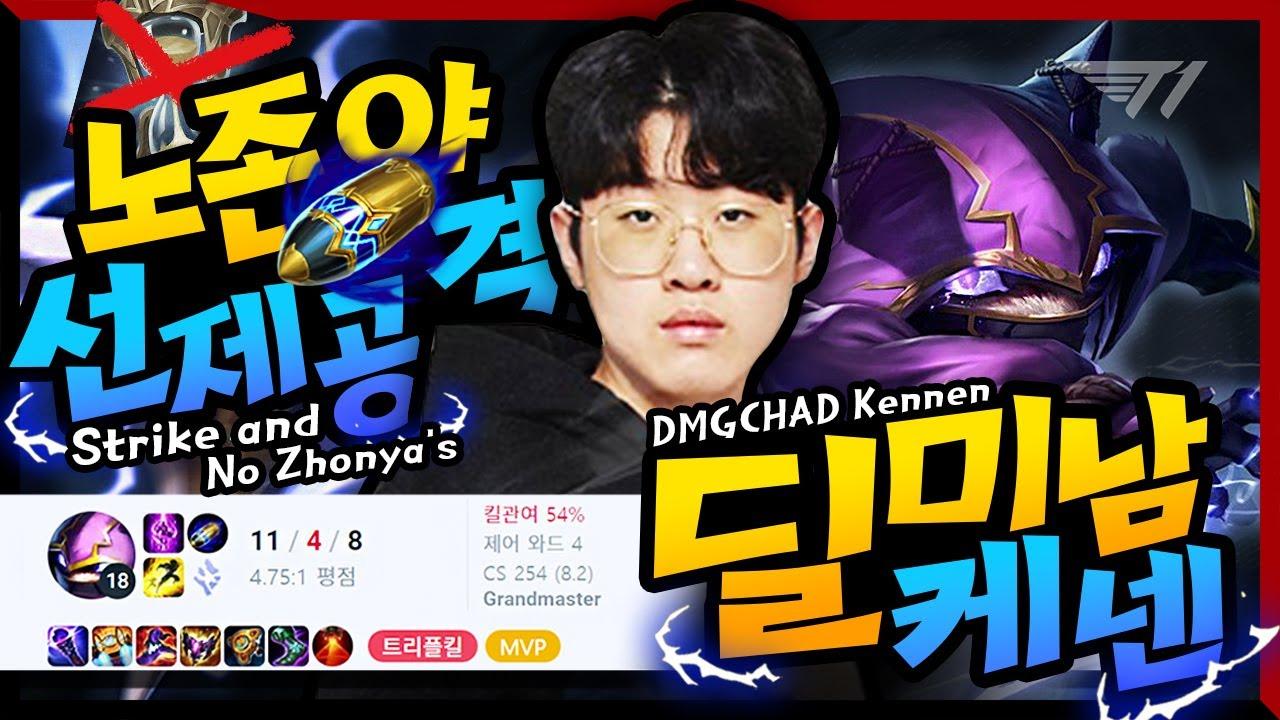 주문력이 몇 개고? 딜에 미친 남자⚡ [T1 Stream Highlight] thumbnail