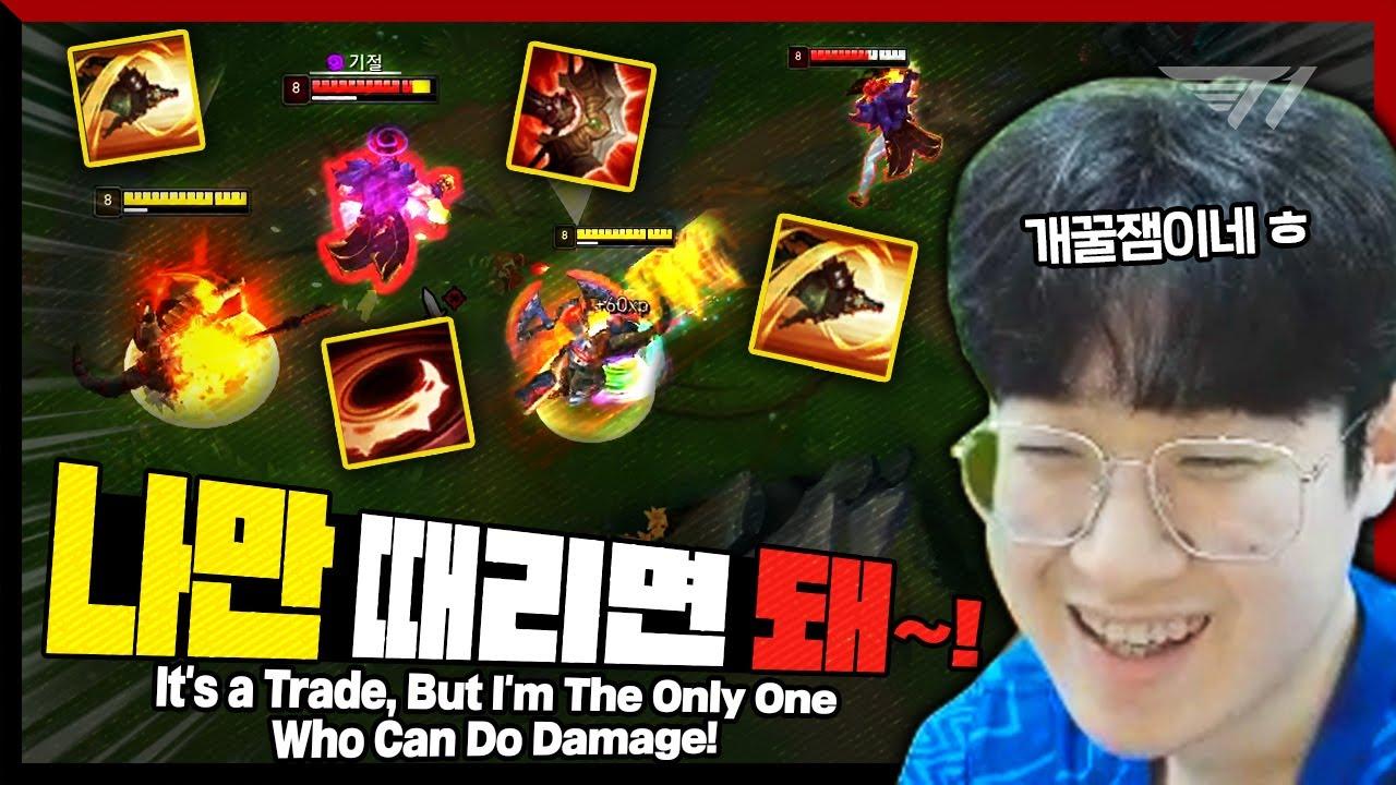 딜교를 이렇게 해도 되나? 너무 미안한데 ㅋㅋ [T1 Stream Highlight] thumbnail