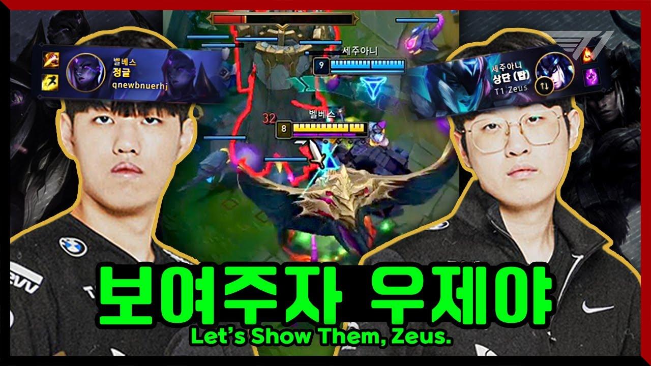 오트와 우트는 월즈를 찢어 [T1 Stream Highlight] thumbnail