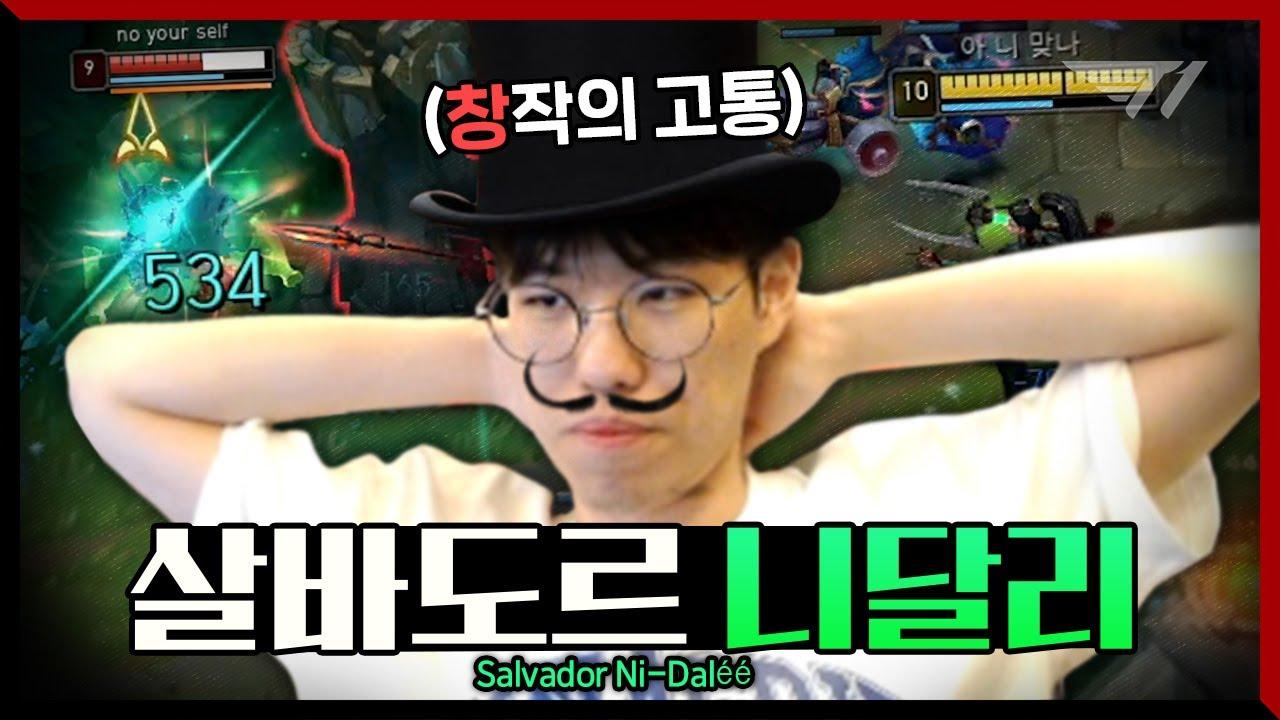 그때 펜타를 줬었더라면.. 니달리 밴픽하소  [T1 Stream Highlight] thumbnail