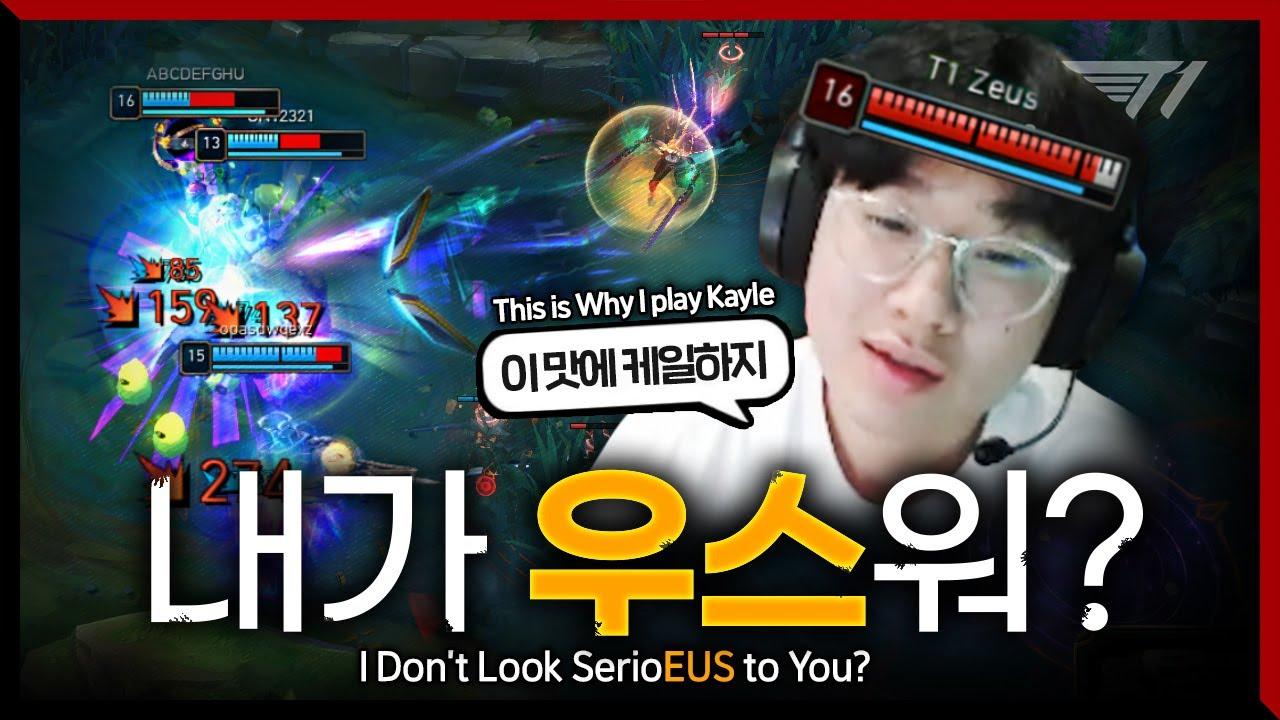 님들 케일 16레벨 어떻게 막을 건데 [T1 Stream Highlight] thumbnail