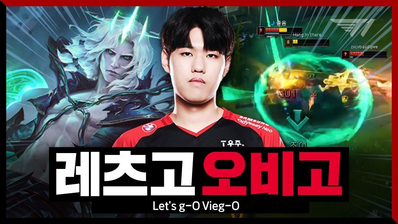 씹고 뜯고 맛보고 즐기고 [T1 Stream Highlight] thumbnail