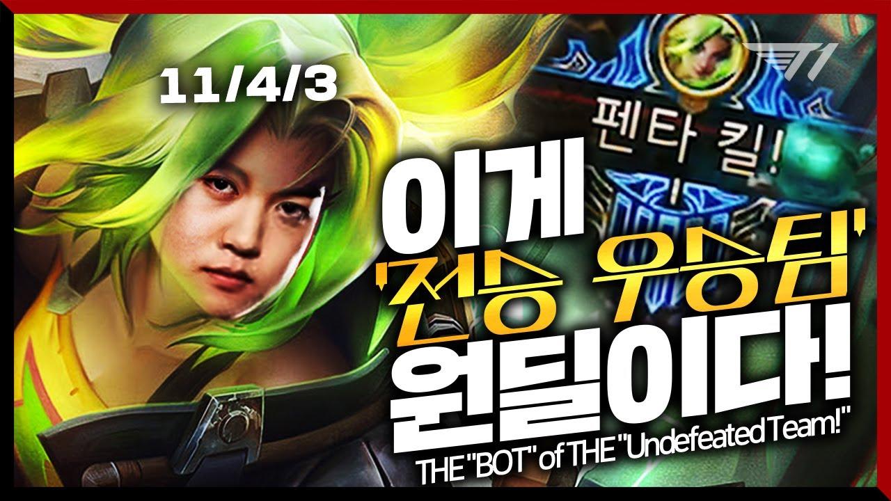 킬이 4배 차이나도 캐리하는 구마유시의 제리! [T1 Stream Highlight] thumbnail