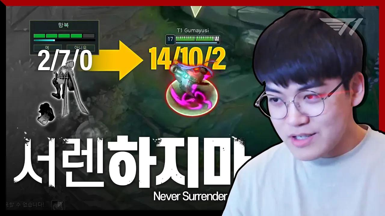 너희들이 억까해도 날 막을 순 없어 [T1 Stream Highlight] thumbnail