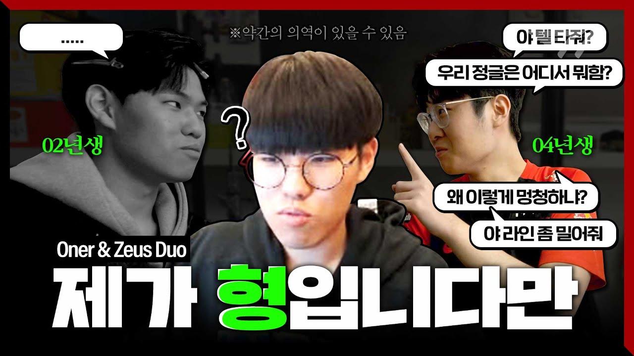 꼬일대로 꼬인 T1식 족보 [T1 Stream Highlight] thumbnail