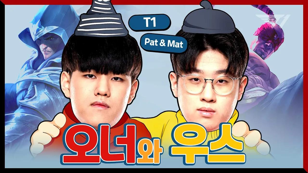 추운 겨울을 녹여버릴 매운맛 대환장 듀오 [T1 Stream Highlight] thumbnail