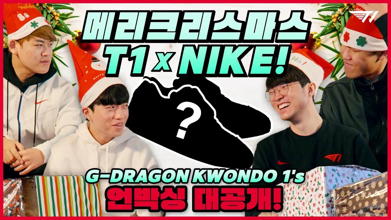 🎅산타가 미쳤어요!! 역대급 텐션의 언박싱🎄 | T1 x Nike thumbnail