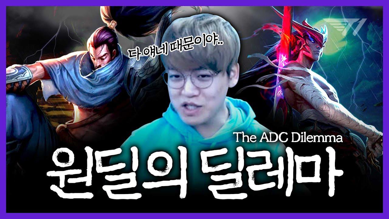 새 시즌을 앞둔 구마유시의 원딜 버프? 어림도 없지 ㅋㅋ  [T1 Streaming Highlight] thumbnail