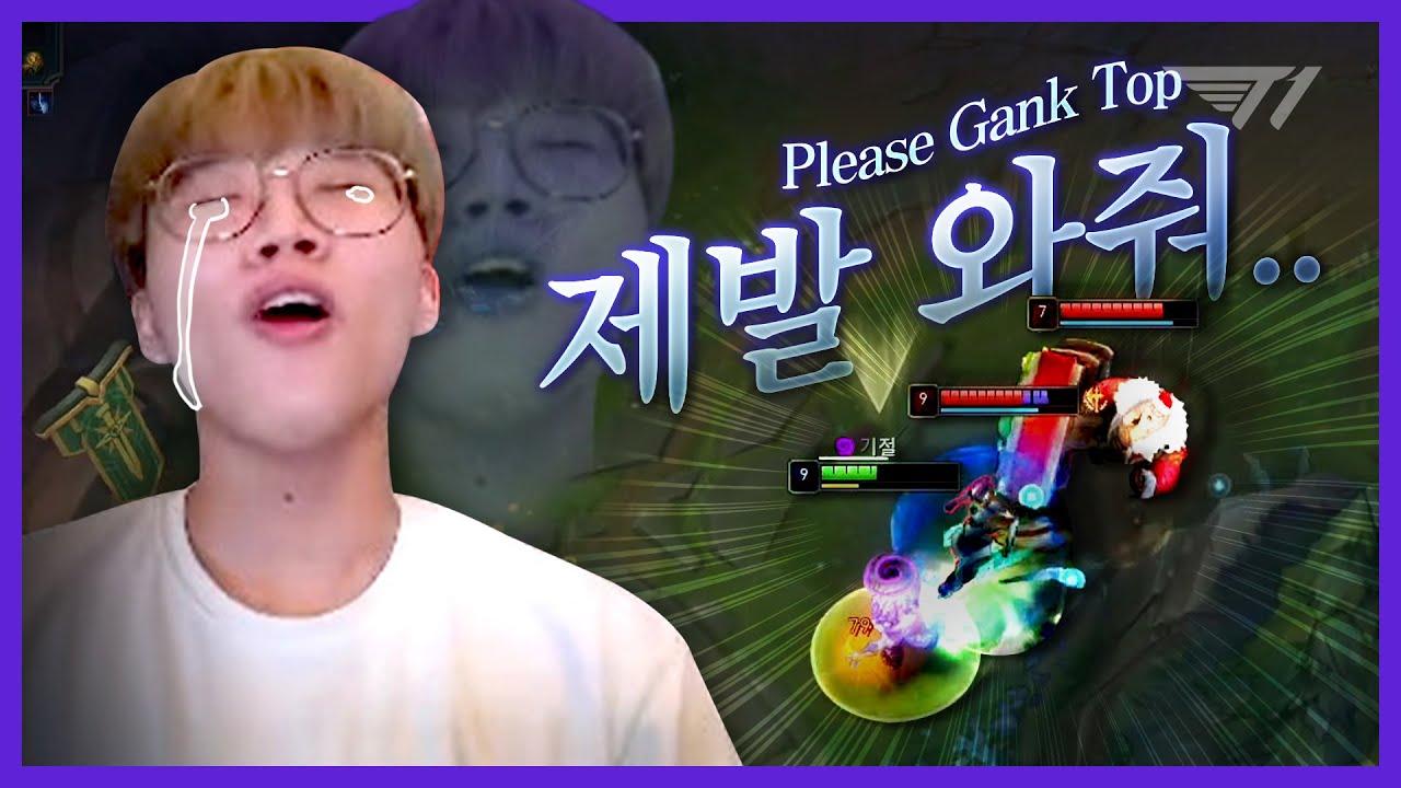 캐리할 테니까 탑에 한 번만 와줘! [T1 Stream Highlight] thumbnail