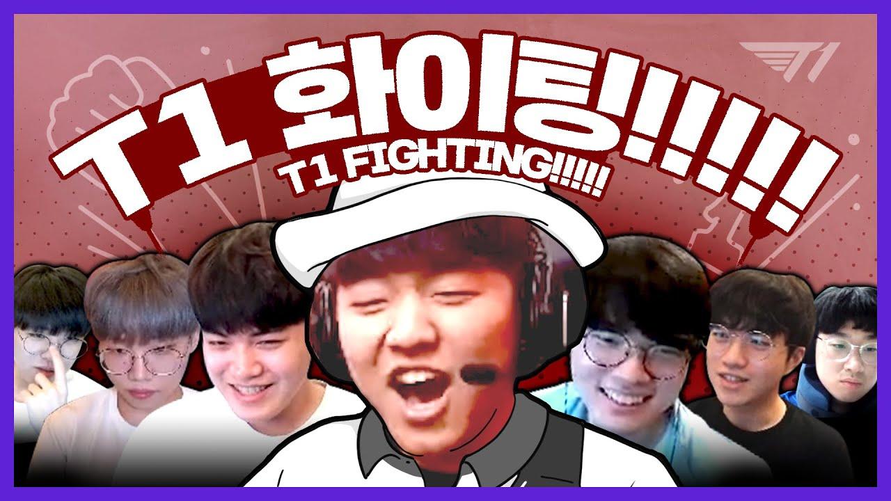 플레이오프 파이팅!!!!!!!! [T1 꿀잼.zip #13] thumbnail