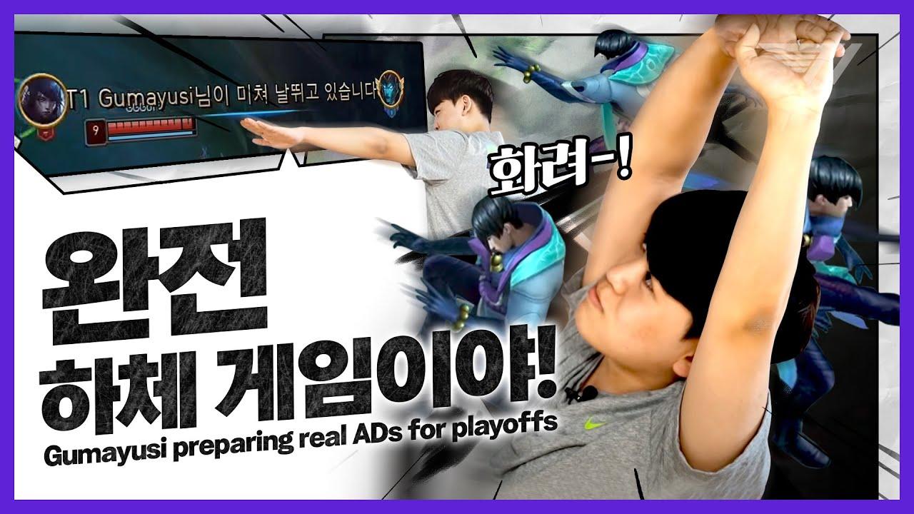 이게 원딜의 로망! 이길 때까지 하러 간다! [구마유시 하이라이트] thumbnail