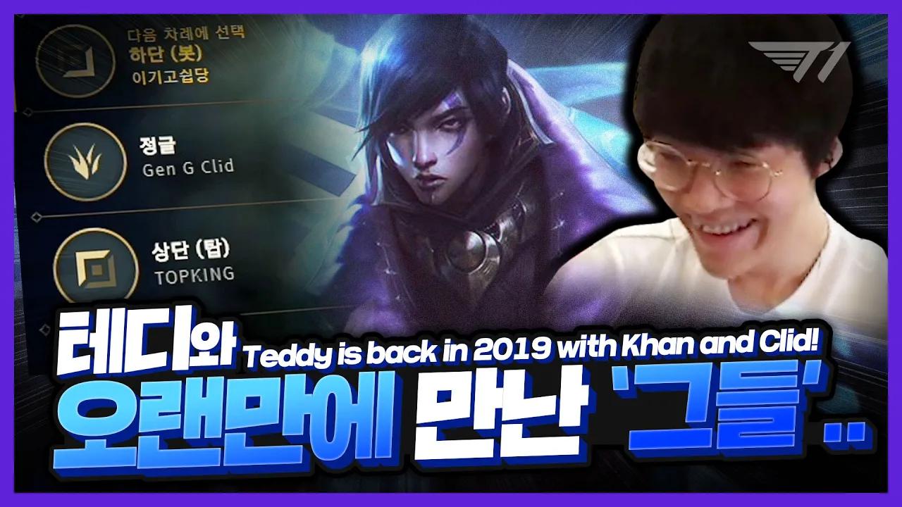 테디와 오랜만에 만난 그들.. thumbnail