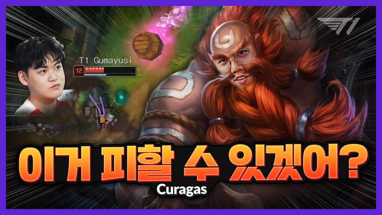 구마유시, 이거 피할 수 있겠어? 커즈의 그라가스  [T1 Stream Highlight] thumbnail