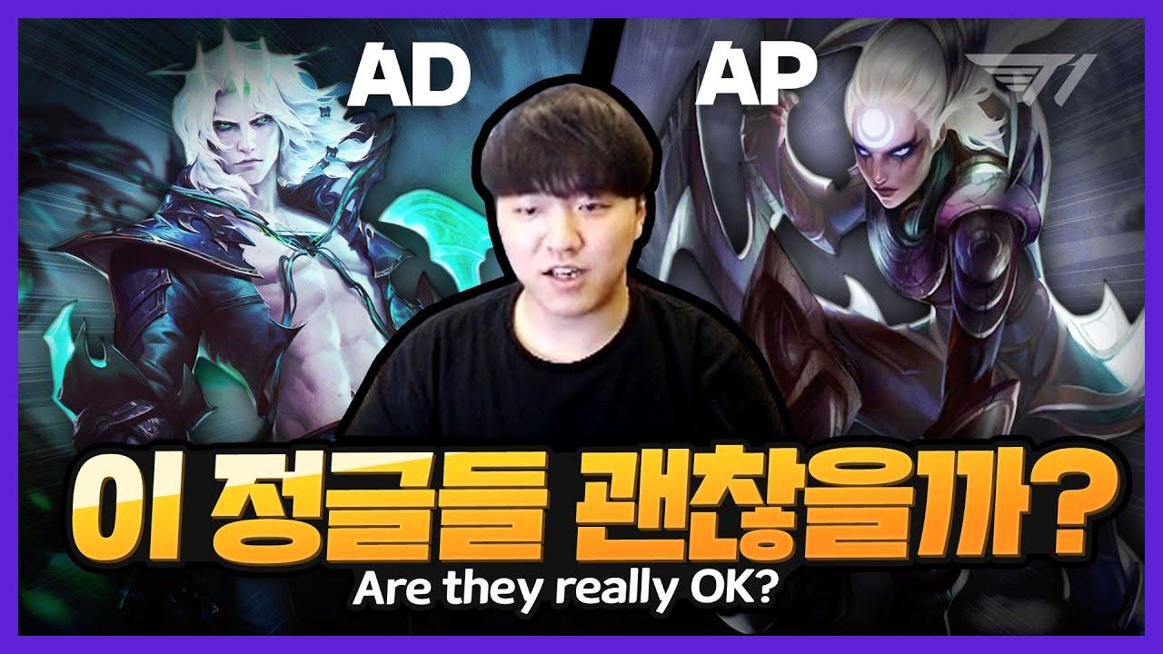 엘림이 최근 연습하는 AD AP 정글챔프 [T1 Stream Highlight] thumbnail