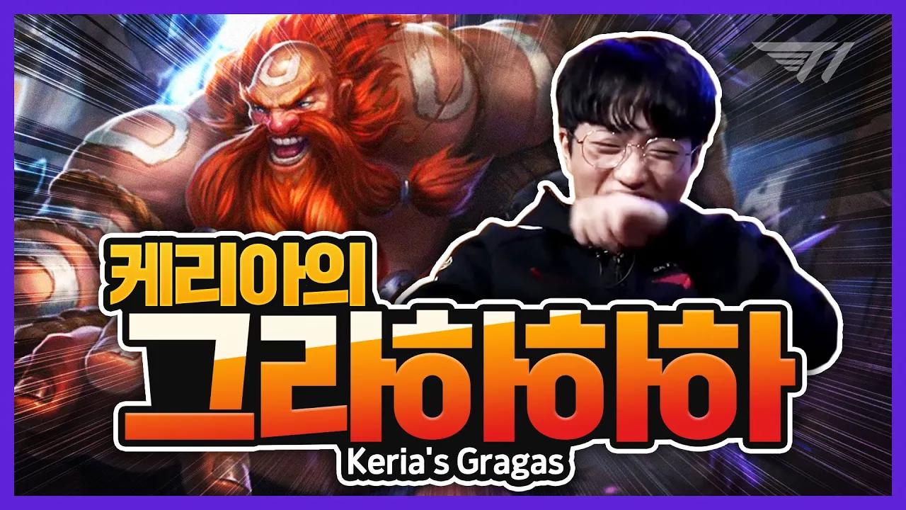 케리아가 내 맘을 훔'초가스' thumbnail