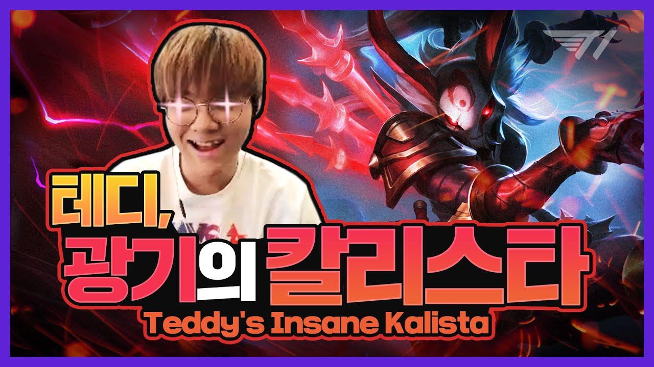 피에 굶주린 테디의 칼리스타 thumbnail