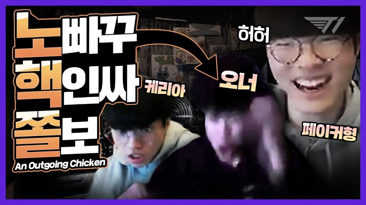 페이커랑 말 놓은 정글러 [2021 T1 꿀잼.zip #2] thumbnail