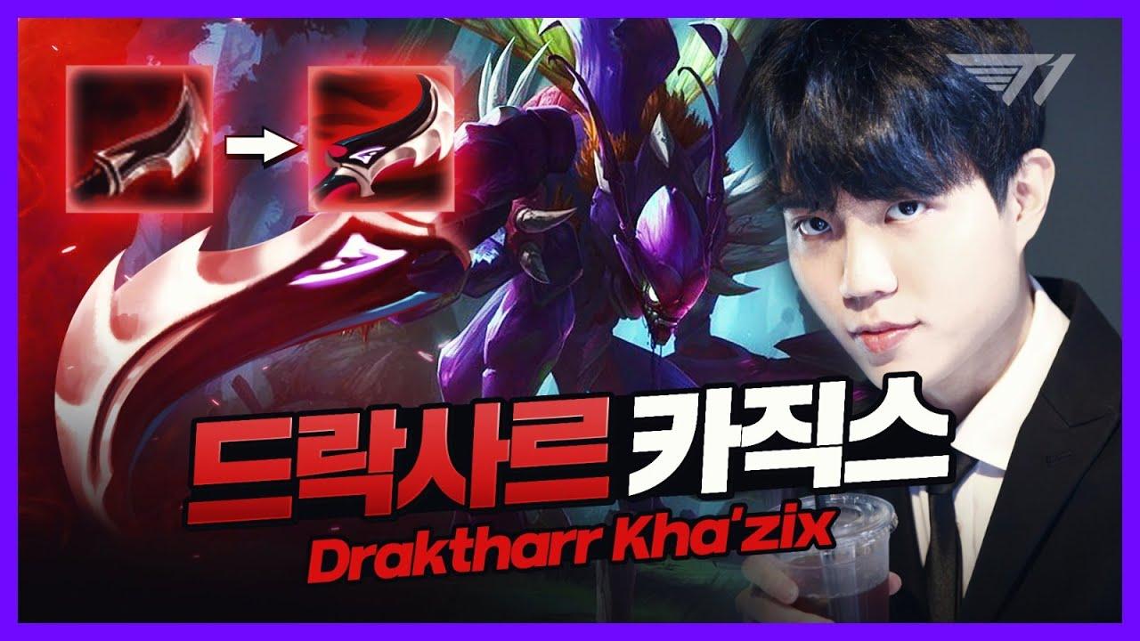 한 메뚜기 하실래예? 커즈의 드락사르 카직스 thumbnail