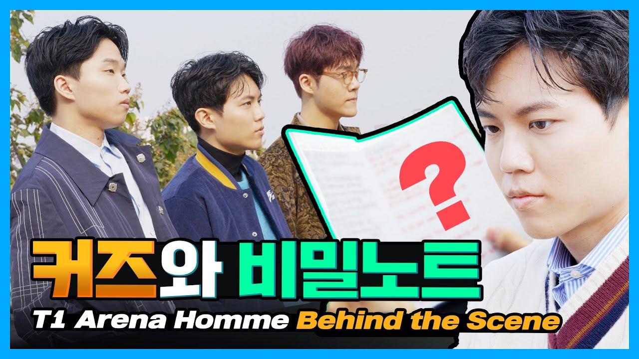 T1 커즈의 비밀스러운 데뷔 노트는? 테디, 칸나, 커즈의 [Arena Homme] 화보 촬영기 thumbnail