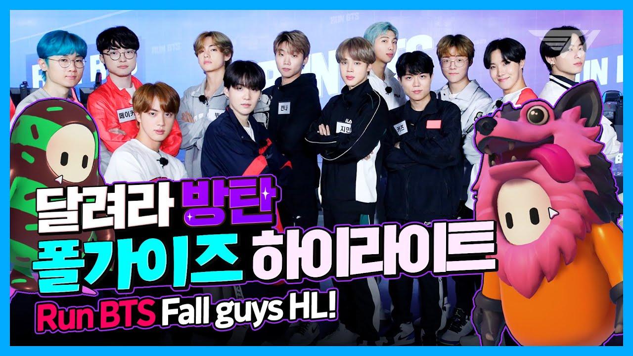 T1 X BTS 달려라 방탄 폴가이즈 하이라이트 thumbnail