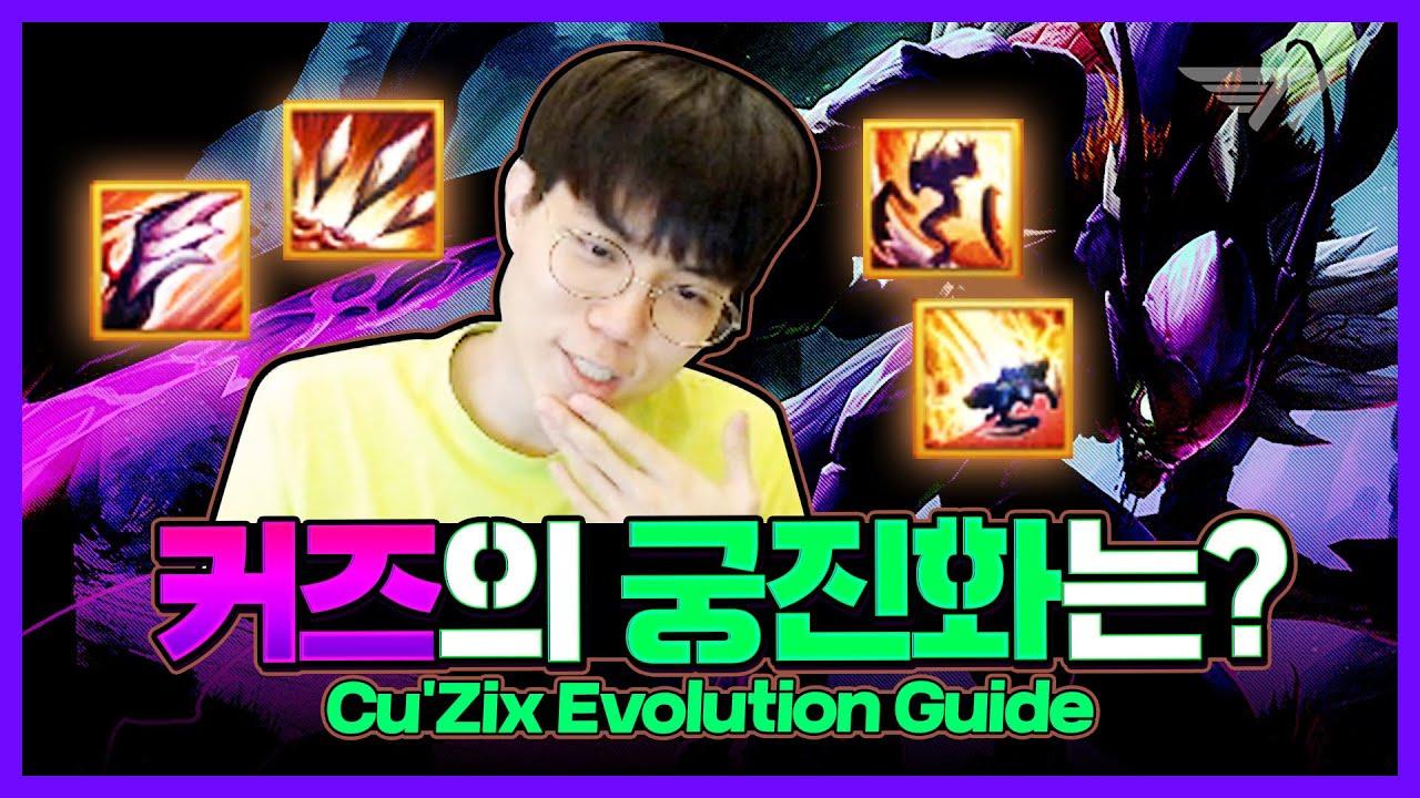 T1  커즈가 알려주는 궁진화 선택법🤦‍♂굿바이 시즌 10🤦‍♂ [T1 Stream Highlight] thumbnail