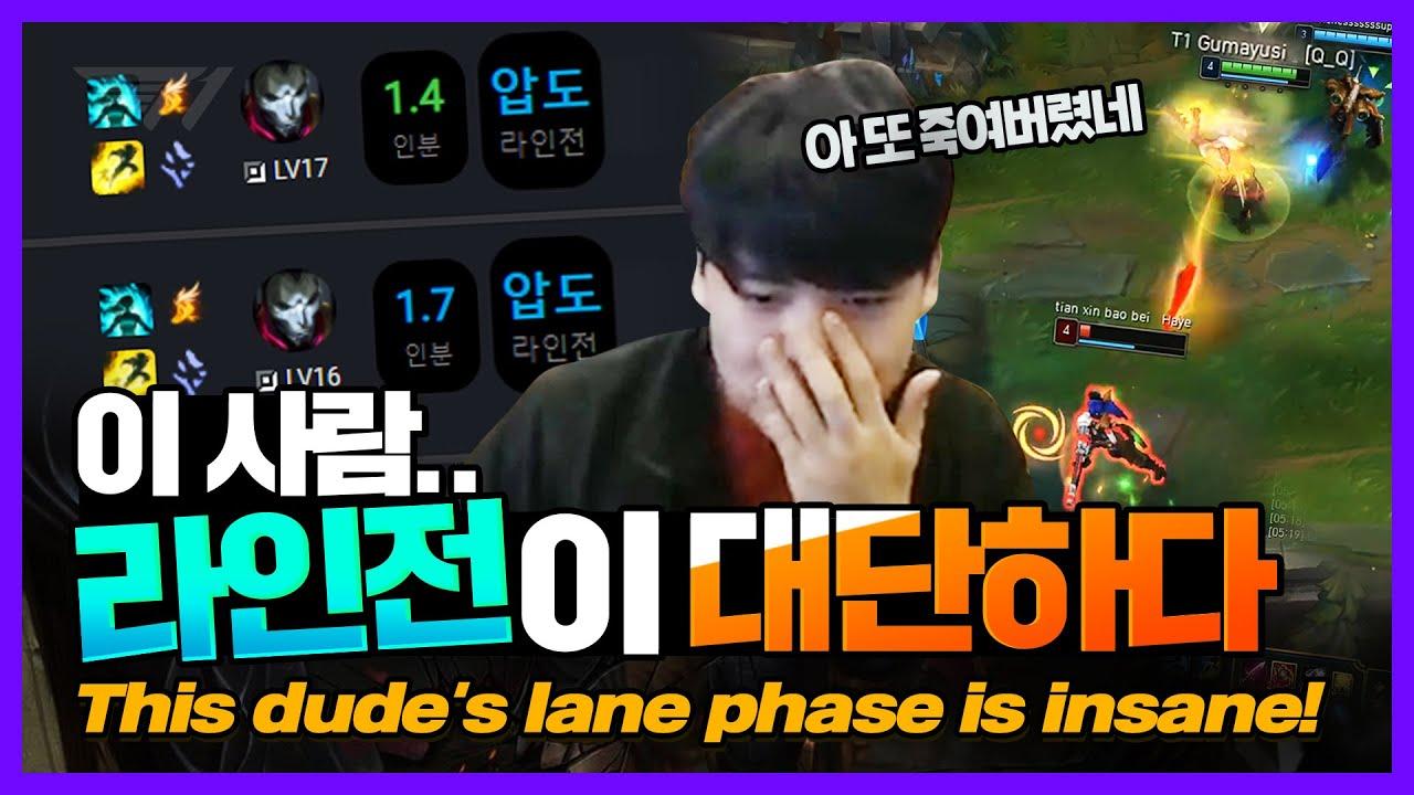 구마유시, 라인전 한번 볼래? [T1 Stream Highlight] thumbnail