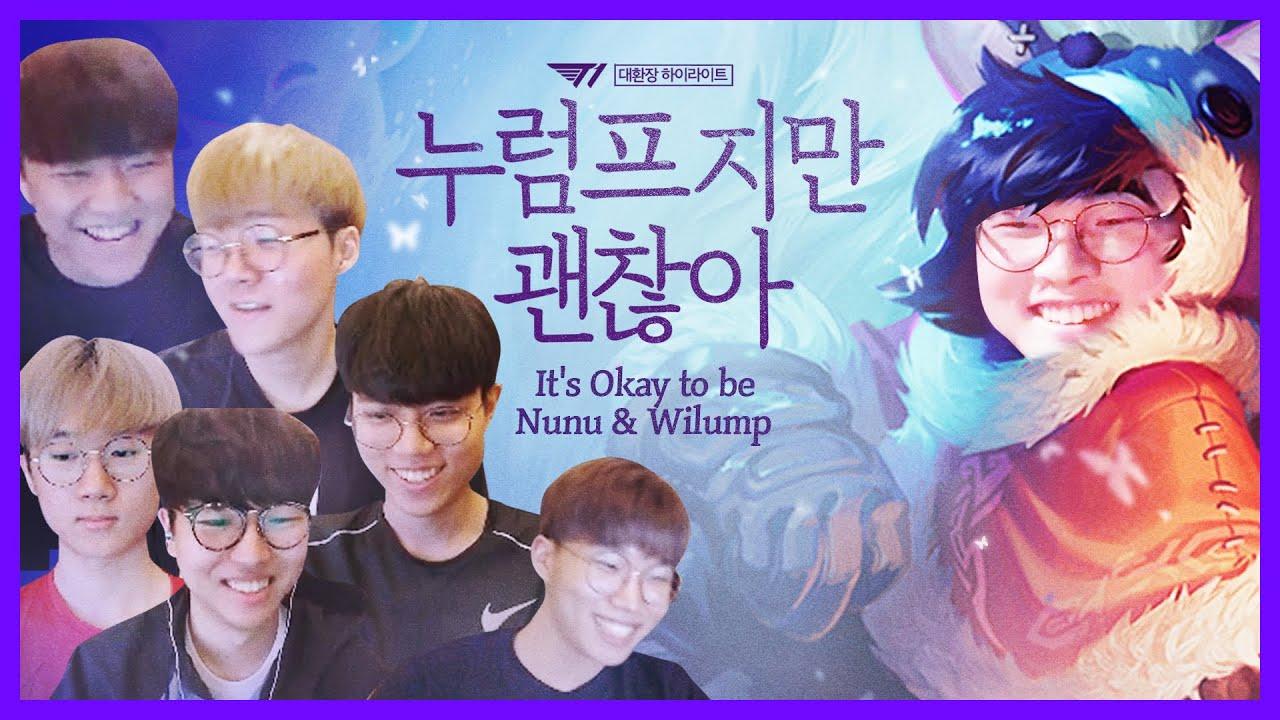 페이커님 누럼프여도 좋아합니다 💦 T1 대환장파티 21화 [T1 Stream Highlight] thumbnail