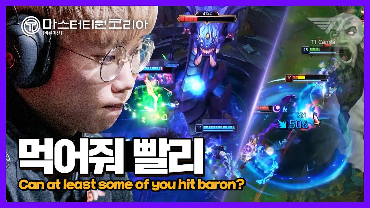 제목은 칸나의 라이즈입니다. 근데 이제 바론을 곁들인... [T1 Stream Highlight] thumbnail