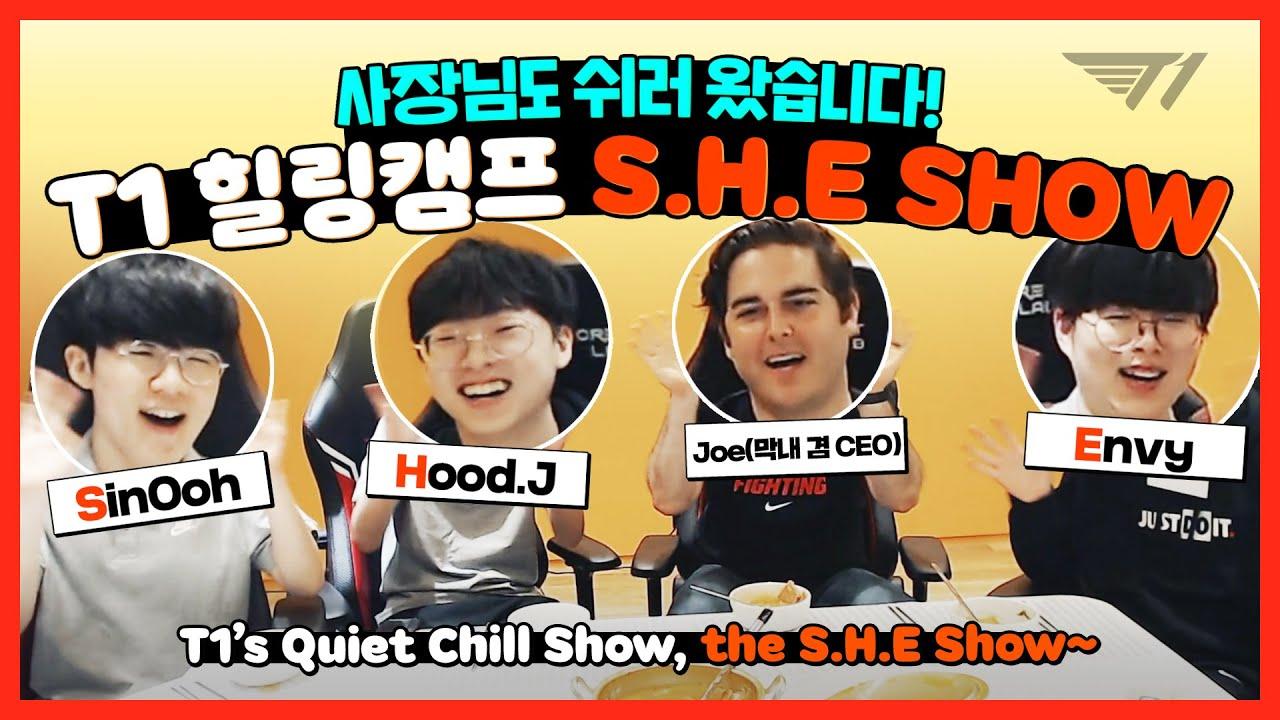 사장님에게 인성질하는 프로게이머가 있다?! | S.H.E SHOW 하이라이트 [T1 Stream Highlight] thumbnail