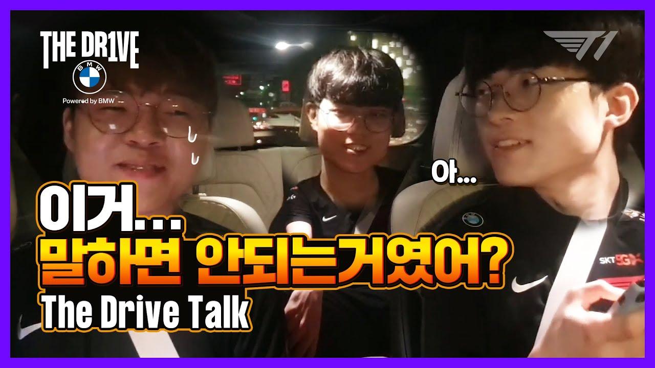 😃T1 윈캠 하이라이트😃이 스포일러에.. 내 마음이 다 담길까?  [T1 Stream Highlight] [BMW THE DRIVE] thumbnail