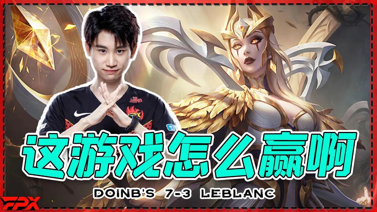 FPX Doinb 7-3妖姬，队友狂送无力回天 - Doinb's 7-3 LeBlanc was helpless, his teammates keep inting all the game thumbnail