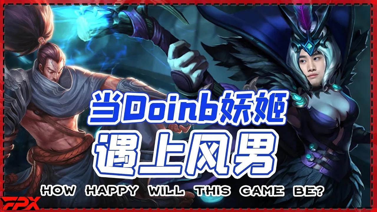 当Doinb妖姬遇上风男，这场游戏会有多快乐？- When Doinb's LeBlanc meets Yasuo, how happy will this game be? thumbnail