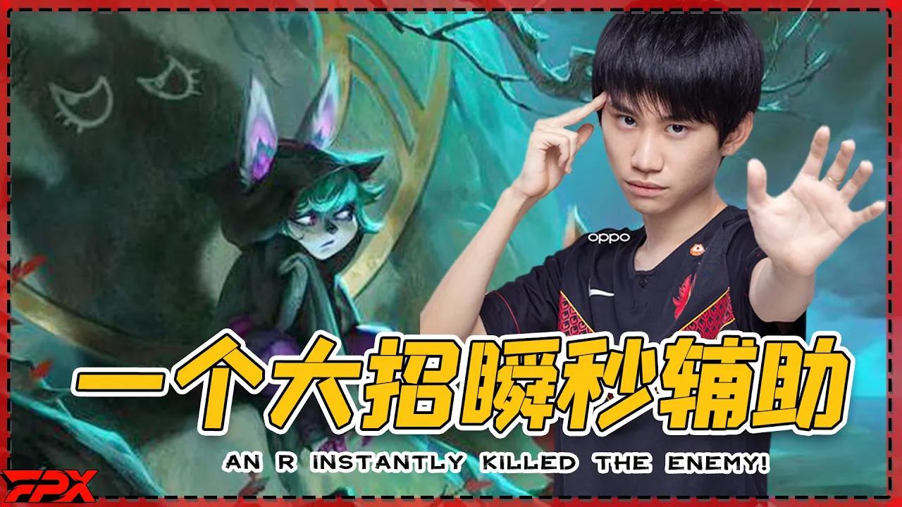 FPX Doinb薇古丝：一个大招瞬秒辅助 - Doinb's Vex: kill the enemy support with one shot ult! thumbnail