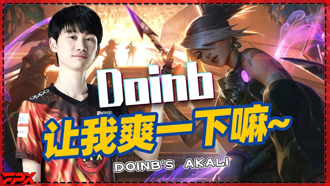 FPX Doinb阿卡丽：让我爽一下嘛！- Doinb's Akali: Don't surrender, let me enjoy it! thumbnail