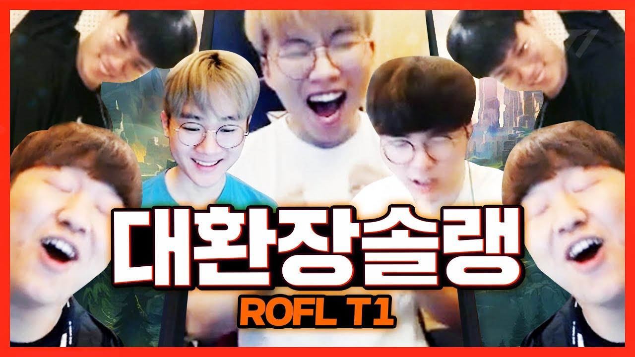 토마토 맛... 고양이?🔥 T1 대환장파티 16화🔥 [T1 Stream Highlight] thumbnail