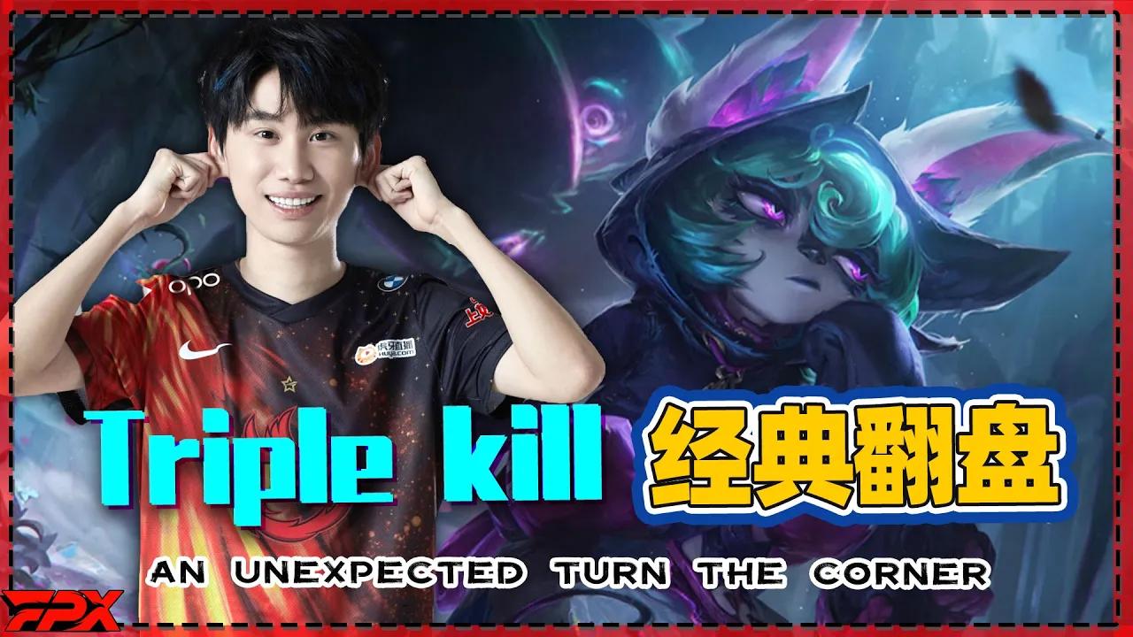 FPX Doinb三杀薇古丝，经典逆风翻盘 - Doinb's triple kill on Vex and turn around the game! thumbnail