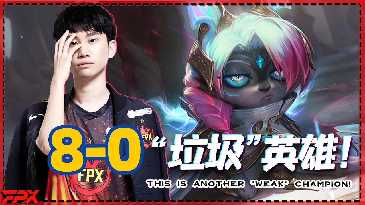 Doinb玩新英雄8-0：这又是个“垃圾”英雄！- Doinb played Vex and got 8-0: This is another "trash" champion thumbnail