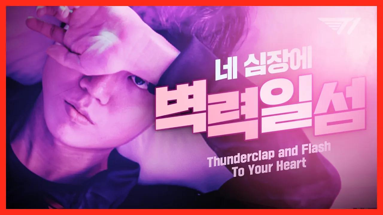 하루만 내 마음 색깔로 말할게 [T1 대환장파티 13화] [T1 Stream Highlight] thumbnail