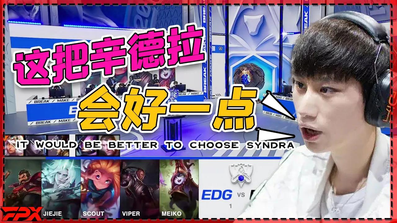 FPX Doinb复盘总决赛：这把选辛德拉会好一点 - Doinb reviewed the Worlds finals: it would be better to choose Syndra thumbnail