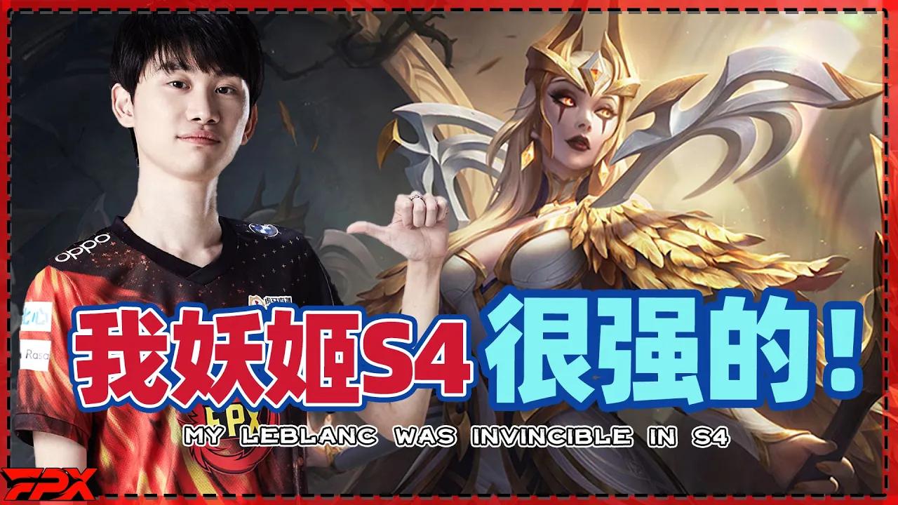 FPX Doinb：我妖姬S4的时候无敌，后来没那么强了 - Doinb: My LeBlanc was invincible in S4 thumbnail