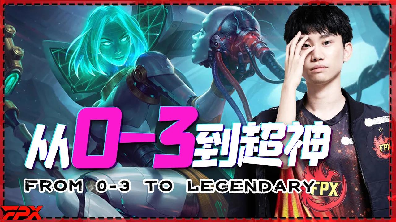 FPX Doinb妖姬，从0-3到超神 - Doinb's LeBlanc, from 0-3 to legendary thumbnail