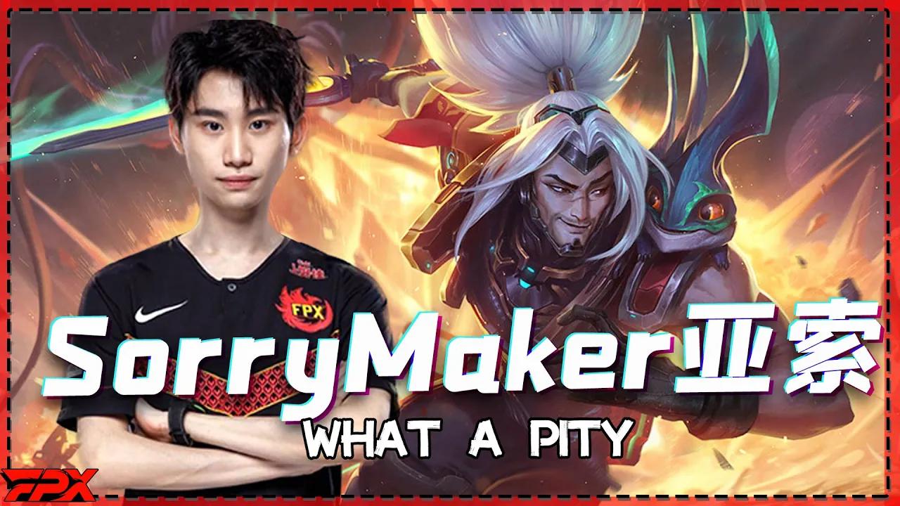 金咕咕SorryMaker的亚索，只能说可惜 - Yasuo of SorryMaker, what a pity！ thumbnail