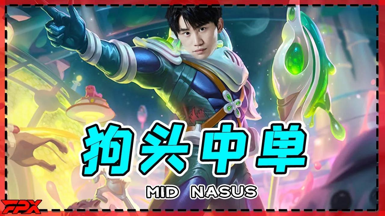 FPX Doinb新花活，狗头中单 - Doinb's new style of play, mid Nasus thumbnail