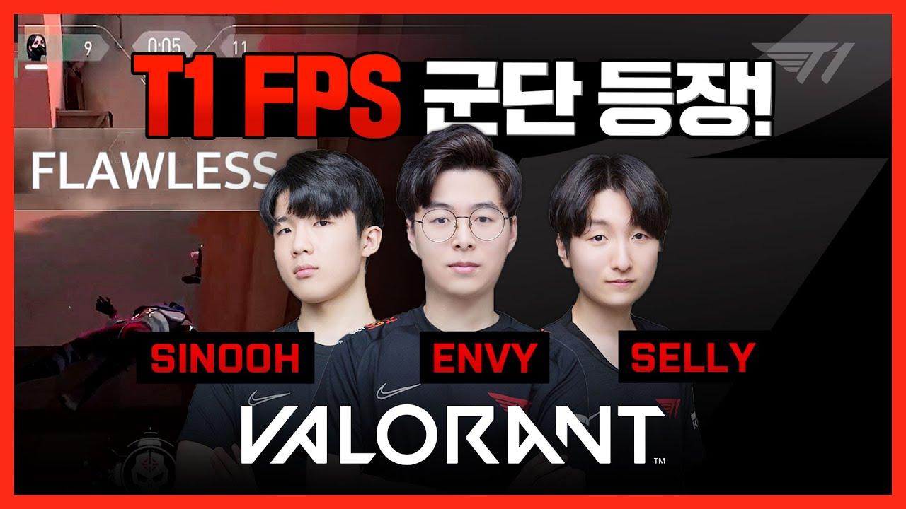 요즘 핫한 신작 발로란트, T1 FPS 선수들이 플레이해봤습니다. thumbnail