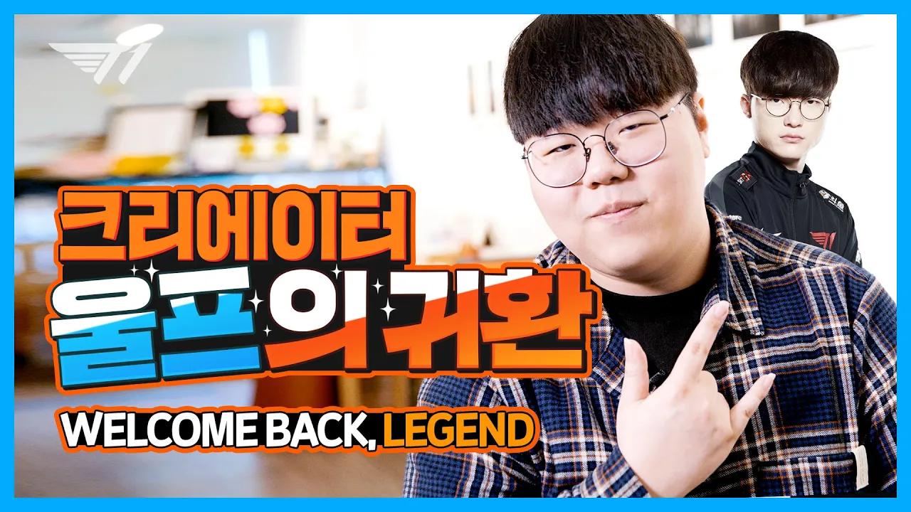 울프의 T1 컴백! 이재완의 이야기는 계속됩니다. thumbnail