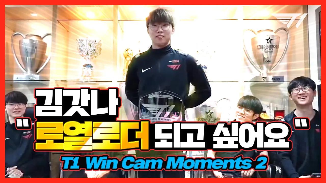 🔥LCK 결승 캐리하러 갑니다🔥 | T1 WIN CAM Highlight EP.2 | Let's go V9! thumbnail